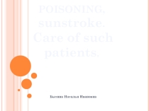 Презентация по английскому языку на тему :Poisoning