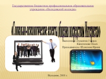 Презентация к исследовательской работе