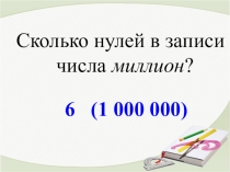 Презентация по математике для 5 класса Весёлая математика