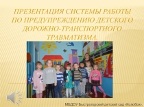 Презентация работы по ПДД в детском саду