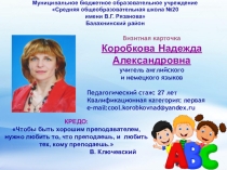 Презентация Развитие творческого потенициала обучающихся на уроках английского языка и во внеурочной деятельности