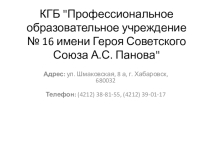 Презентация по профориентации ССУЗЫ г.Хабаровска