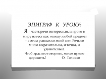 Презентация по русскому языку Имя прилагательное. Повторение 5 кл.