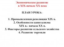 Презентация по истории Экономическое развитие