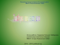 Презентация по окружающему миру на тему Формы поверхности земли (4 кл.)