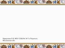 Презентация по литературному чтению