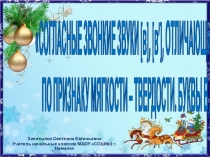 Презентация к уроку русского языка Буква и звук В,в 1 класс