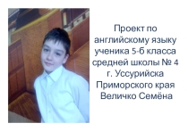 Презентация  Проект ученика 5 класса на тему  Мои будущие каникулы.