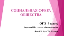 Подготовка к ОГЭ 9 класс