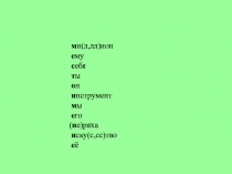 Презентация по русскому языку на темуВопросительные и относительные местоимения (6 клас)