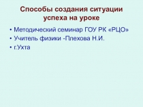 Презентация Ситуация успеха на уроке