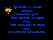Презентация по русскому языку на темуБуква й