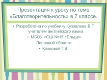 Презентация к уроку английского языка в 7 классе