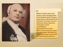 Презентация к дню посвященный Ломоносову