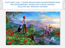 Книжный фестиваль. Что такое сказки.