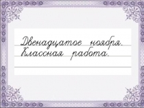 Презентация по русскому языку на тему Словосочетание
