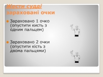 Презентація з фізичного виховання