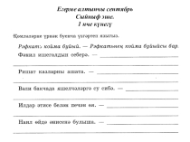 Презентация к уроку татарского языка Кемнең нишлисе бар? грамматик структурасы (7 класс)
