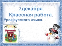 Орфограммы в корне слова