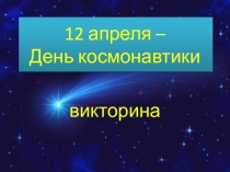 Презентация по внеклассной работе в начальной школе