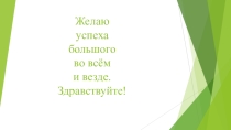 Презентация к уроку на тему: Покрытосеменные растения