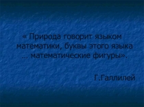 Презентация для внеклассной работы  Красота природы...