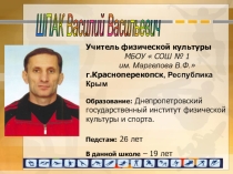Презентация по физической культуре на тему: Применение нестандартного оборудования, как один из способов интенсификации обучения на уроках физической культуры