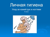 Презентация 2 к уроку СБО, 6 класс