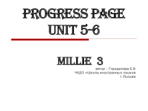 My clothes к учебнику Millie 3 progress page unit 5-6