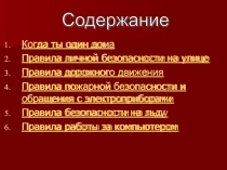Презентация для классного часа Безопасность человека