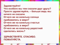 Презентация к классному часу Спешите делать добро