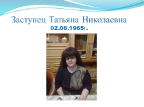 Презентация личного педагогического опыта