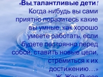 Презентация Вода- самое главное вещество