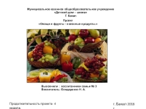 Проект ЗОЖ на тему Овощи - полезные продукты (11 13 лет)