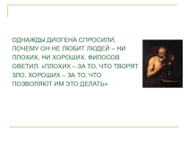 Мастер-класс по обществознанию на тему Мораль и нравственность