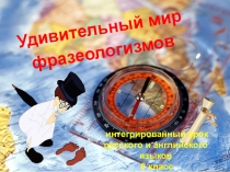 Презентация по английскому языку на тему Фразеологизмы(6 класс)