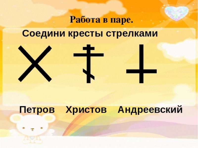 Презентация по ОРКСЭ модуль Основы православной культуры на тему Зачем творить добро?