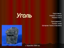 Презентация по химии Уголь