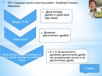 Презентация  Деление десятичных дробей