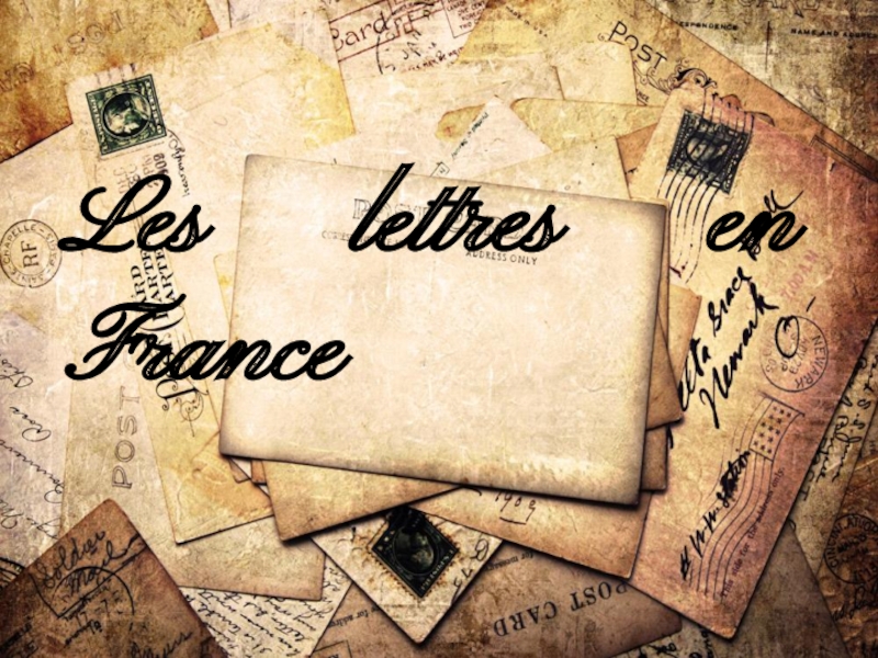 Презентация к мероприятию по французскому языку Les lettres en France