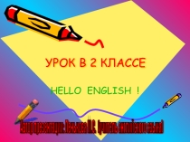 Игровой урок во 2 классе Привет Английский!