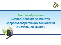 Средства формирования УУД у младших школьников