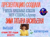 Презентация по математике на тему Закрепление пройденного
