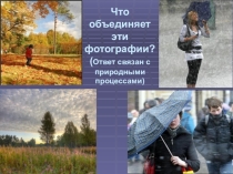 Презентация по географии на тему  Циклоны