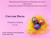 Презентация занятия внеурочной деятельности духовно-нравственного направления