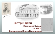 Влияние театра на воспитание детей
