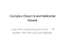 Презентация к уроку английского языка в 7 классе