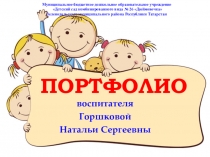 Презентация мое электронное портфолио