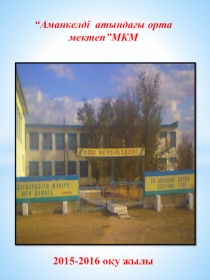 ХИМИЯ ПӘНІНІҢ МҰҒАЛІМІНІҢ ПОРТФОЛИОСЫ ПРЕЗЕНТАЦИЯ