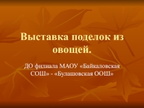 овощи Дары осени